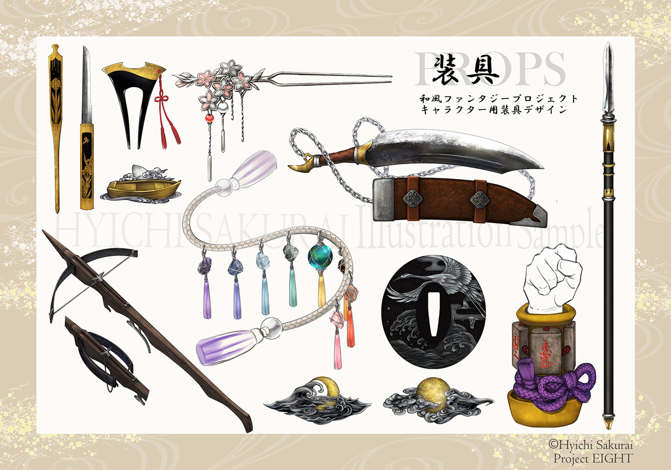【創作】武器アイテムデザイン-1
