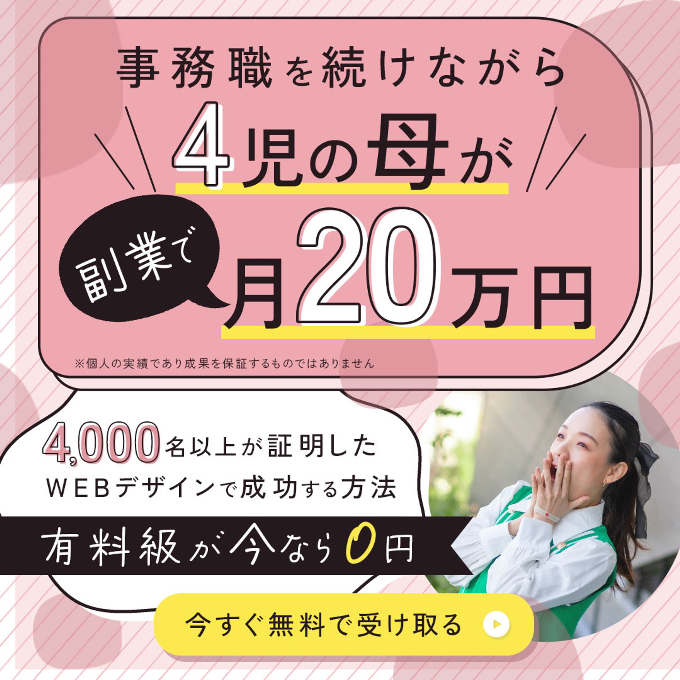 日本デザインスクール様：WEBデザイン講座告知バナー-1