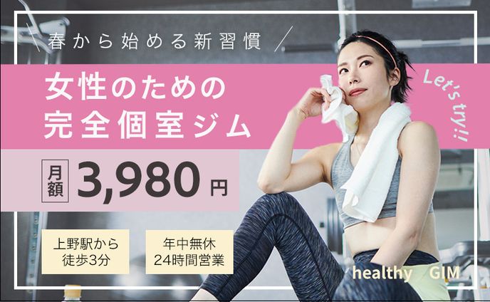 【バナー】女性向けフィットネスジム