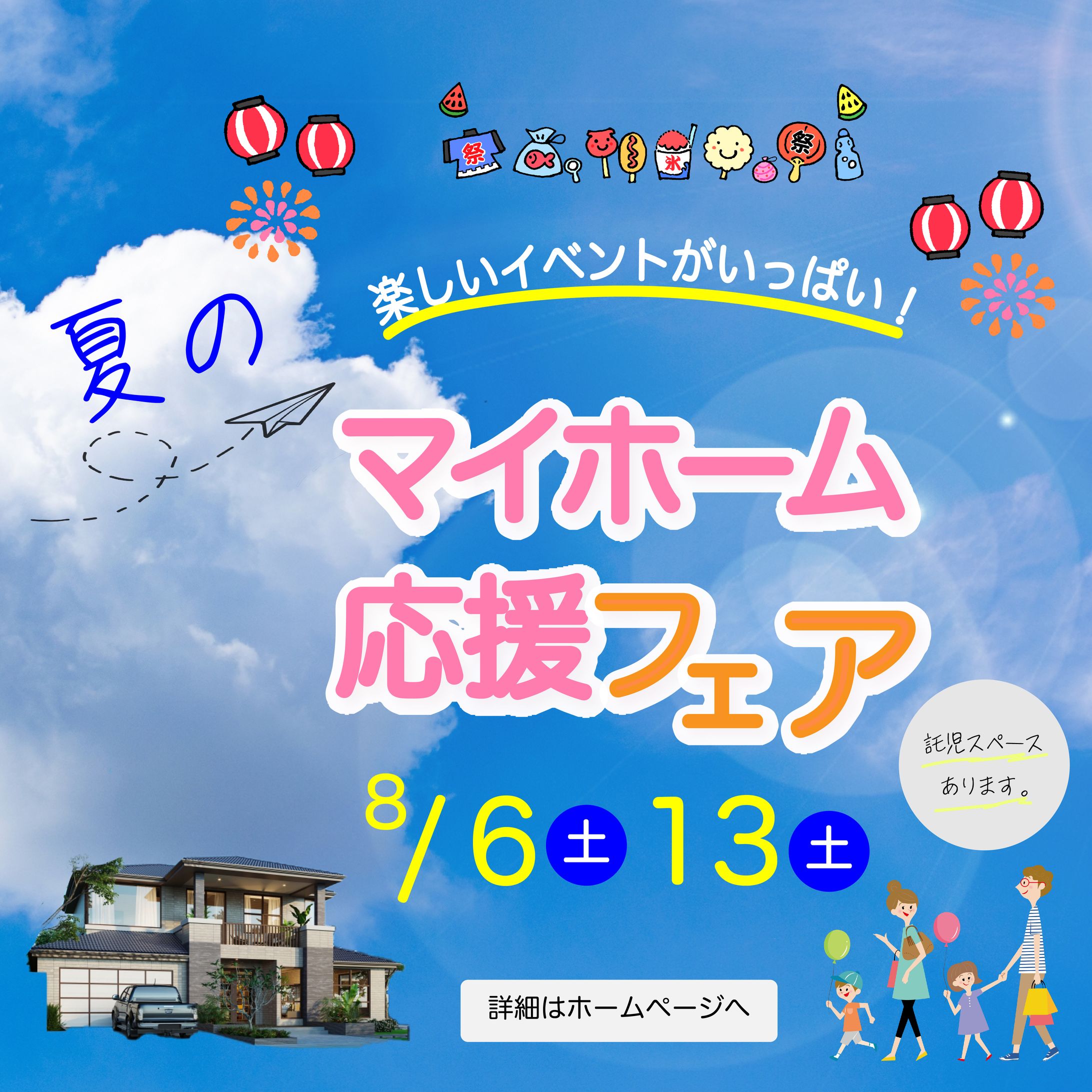 （練習用作品）マイホーム応援フェア広告バナー-1