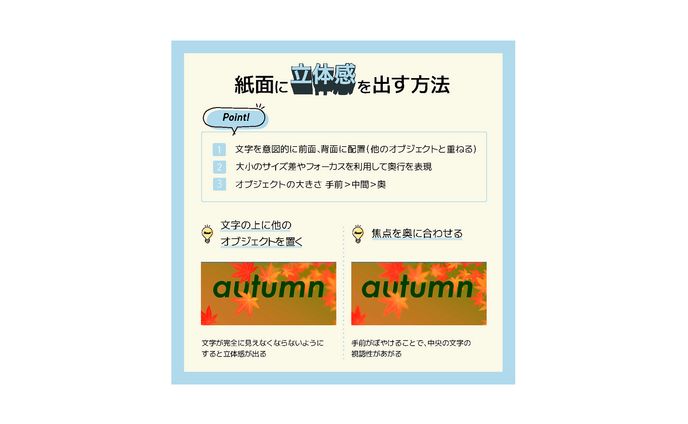 紙面に立体感を出す方法