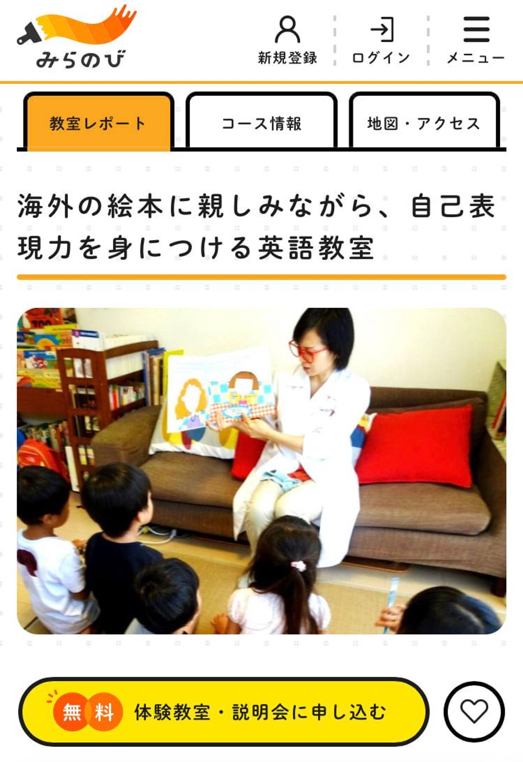 習い事教室検索サイト「みらのび」での取材執筆-1