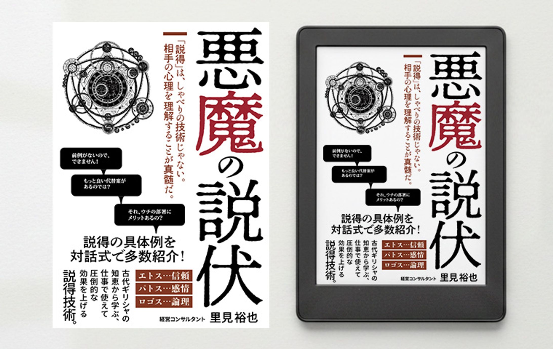 電子書籍 表紙デザイン「悪魔の説伏」-1