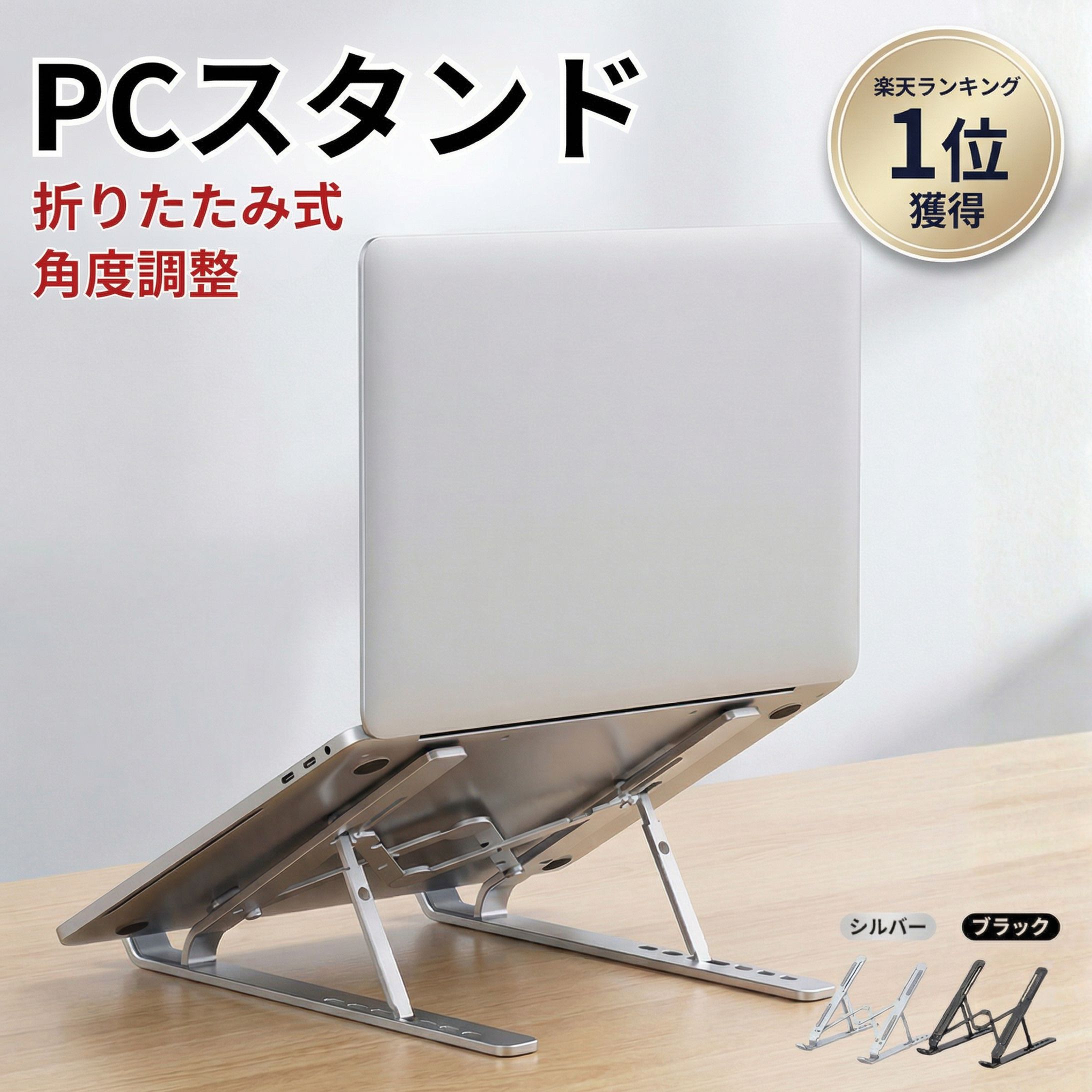 ECサイト商品ページ【PCスタンド】のLP画像を作成しました-1