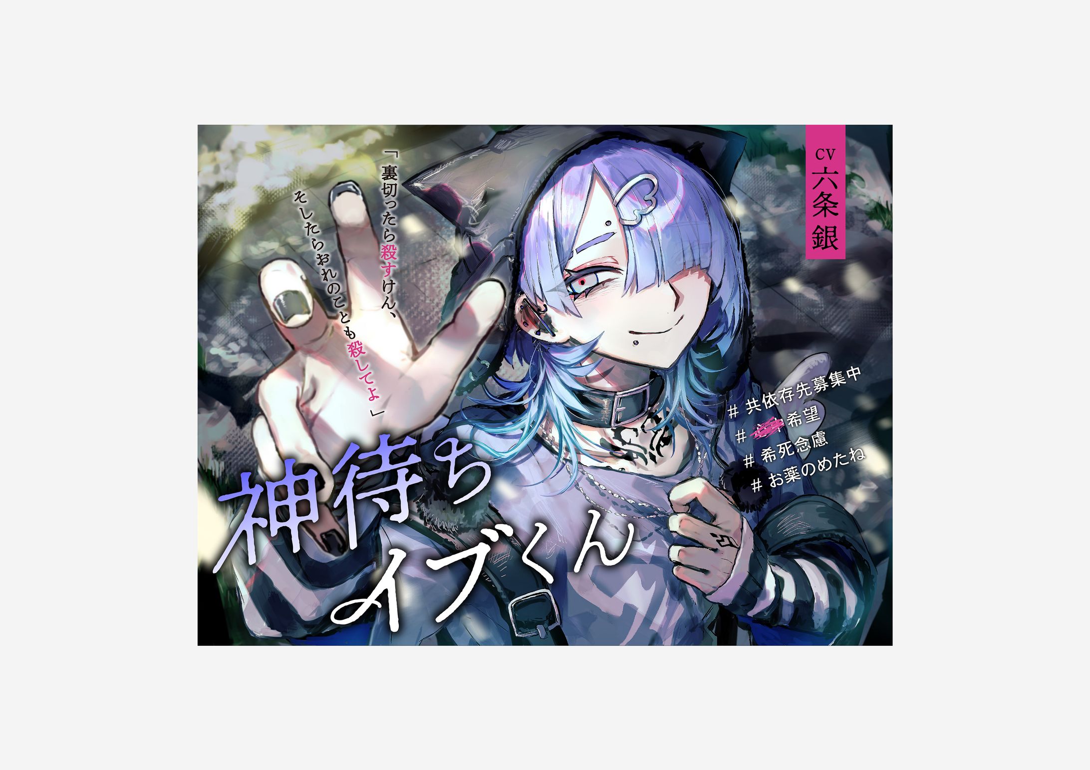 神待ちイブくん / こぐまクッキー様-1