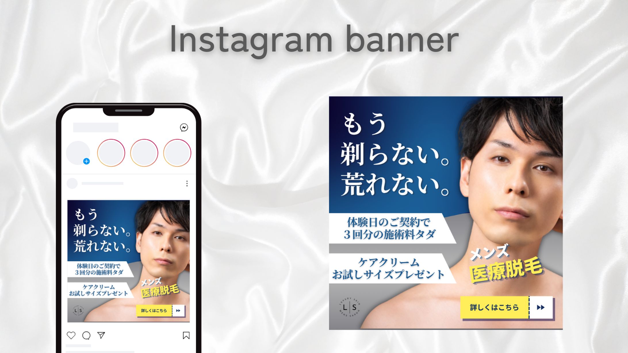【バナー】メンズ医療脱毛 入会誘導バナー｜自主制作-1