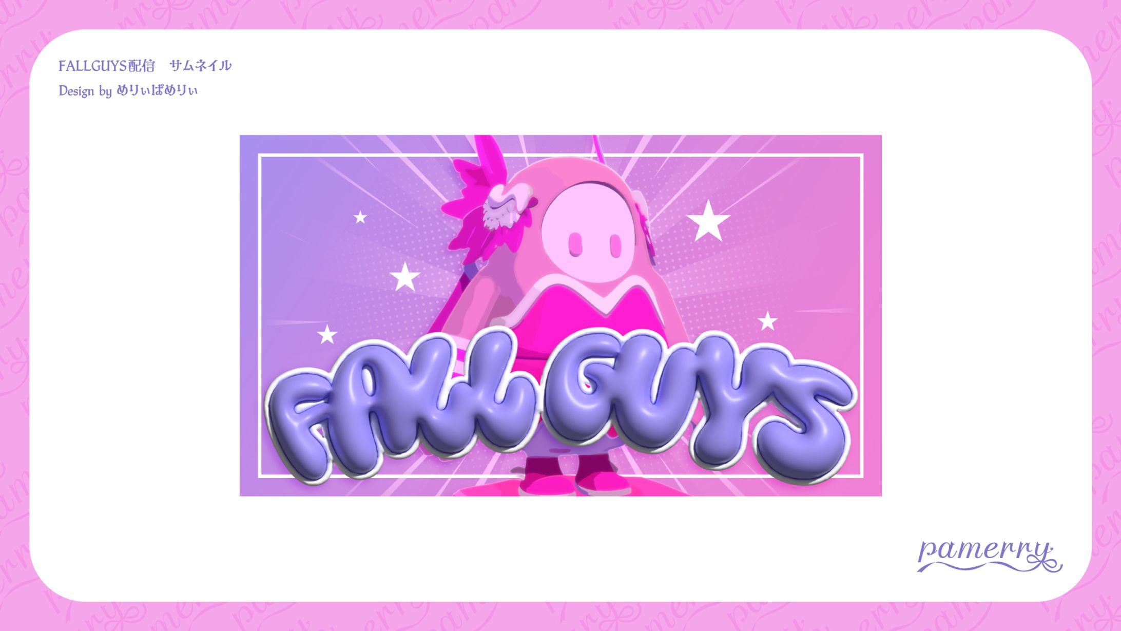 FALLGUYS配信　サムネイル-1