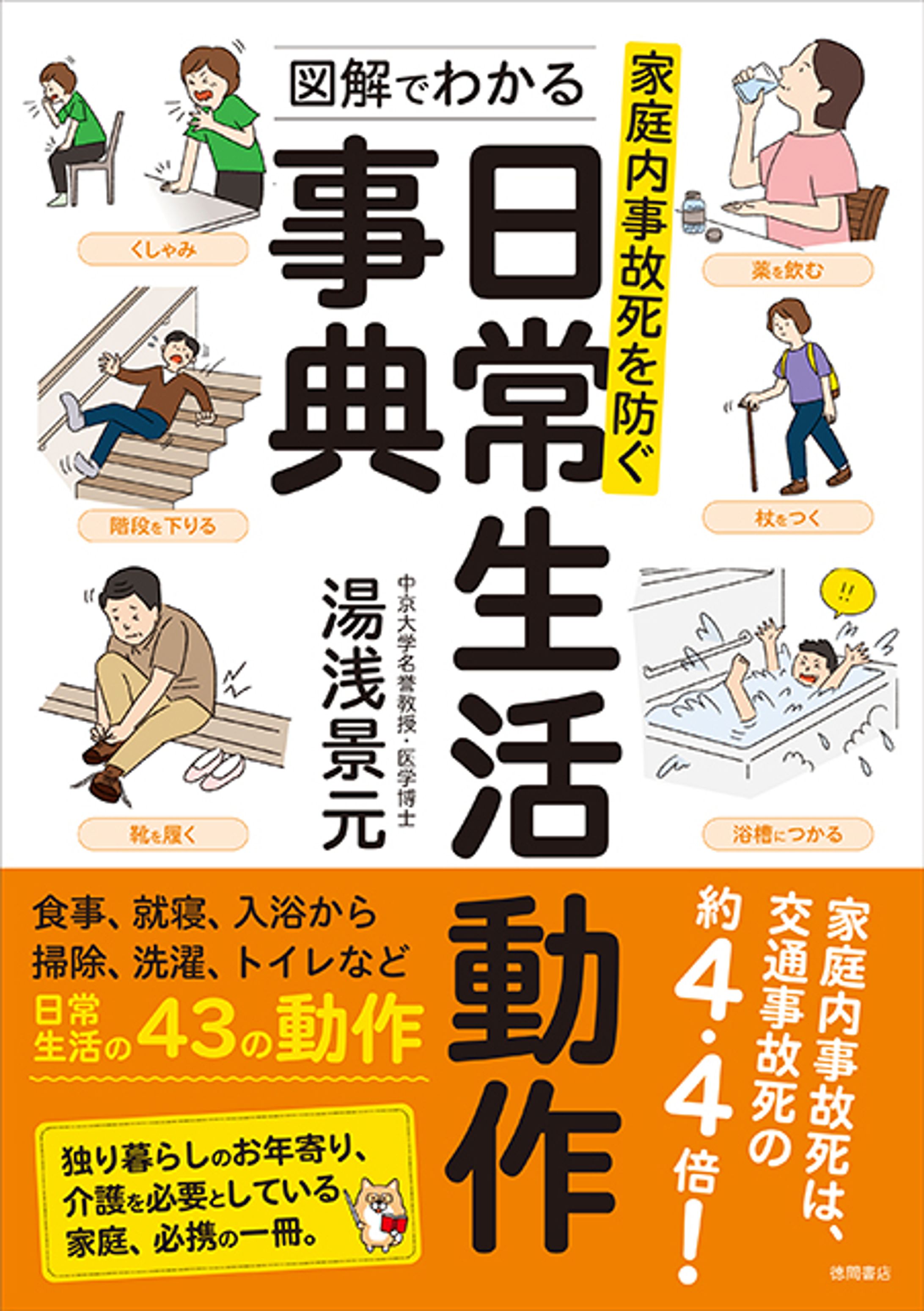 図解でわかる 日常生活動作事典-1