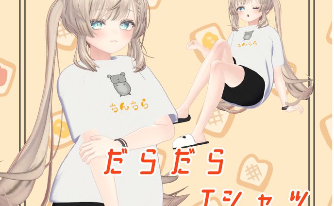 3D衣装/【38アバター対応】だらだらTシャツ【VRC想定】