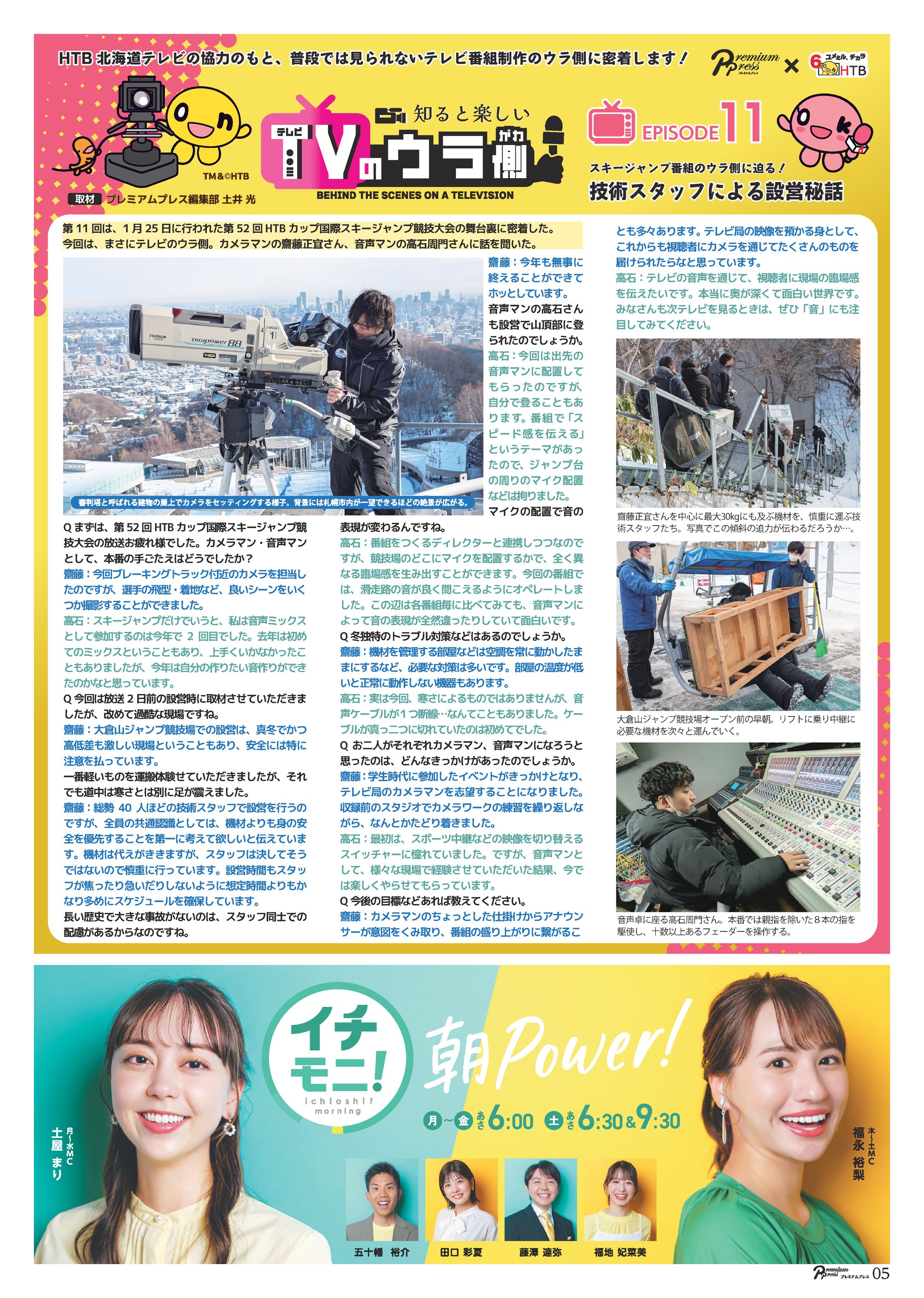 連載記事「テレビのウラ側」10-20-1