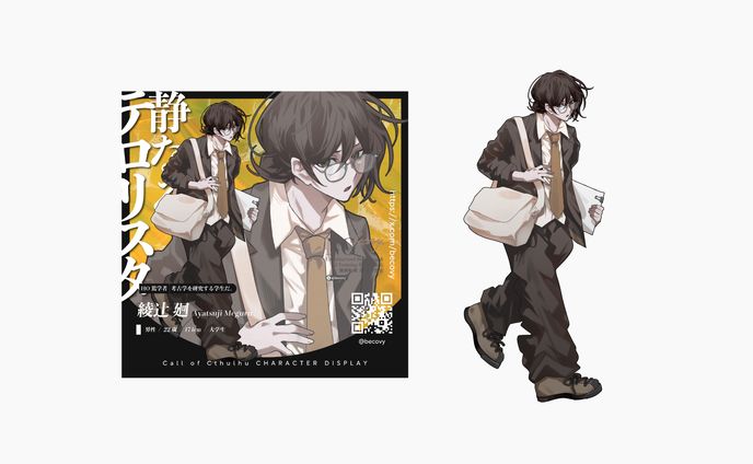 CoC6版「静なるテロリスタ」HO篤学者 キャラクターデザイン イラスト ディスプレイデザイン