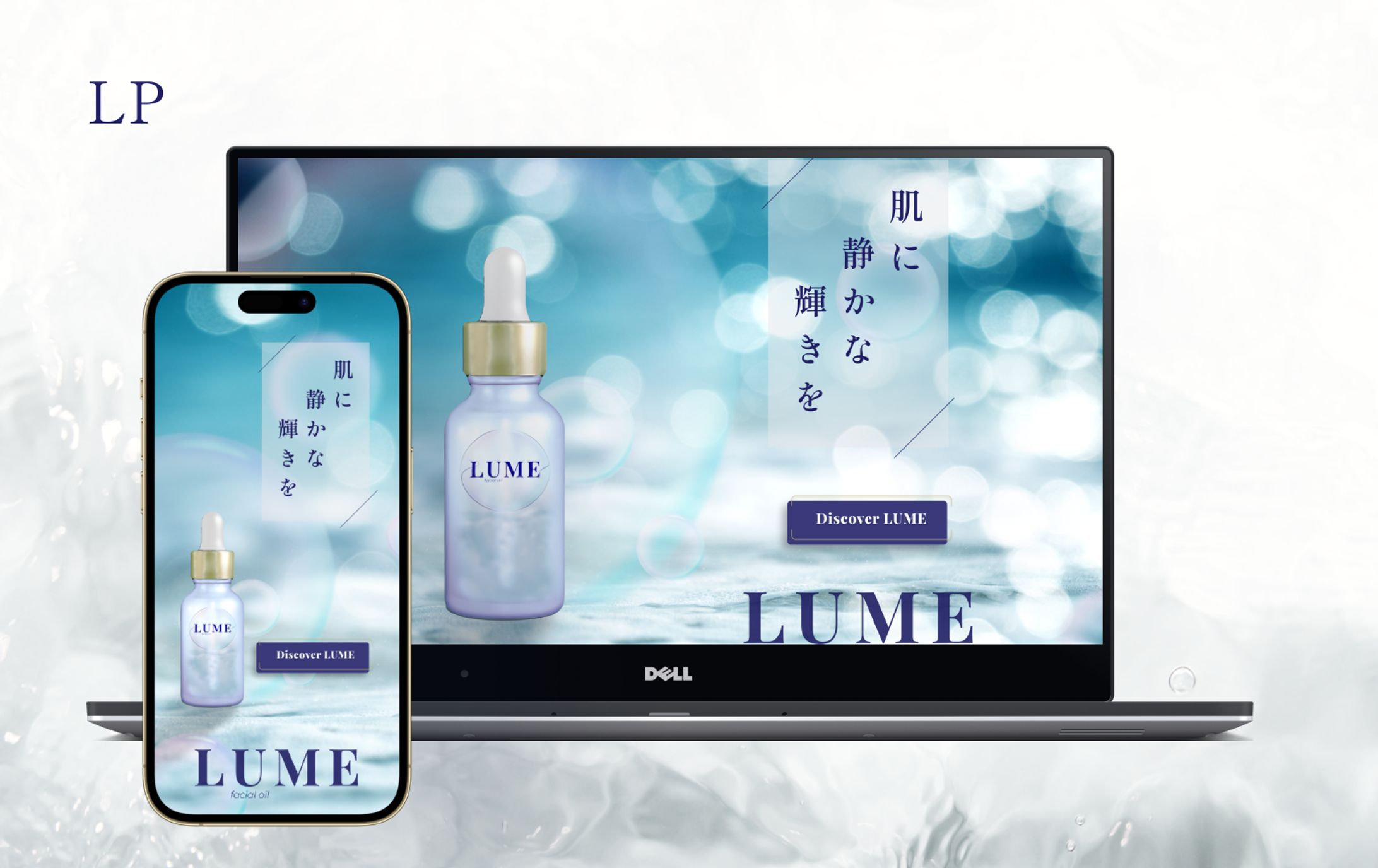 LP | 美容液オイル LUME-1