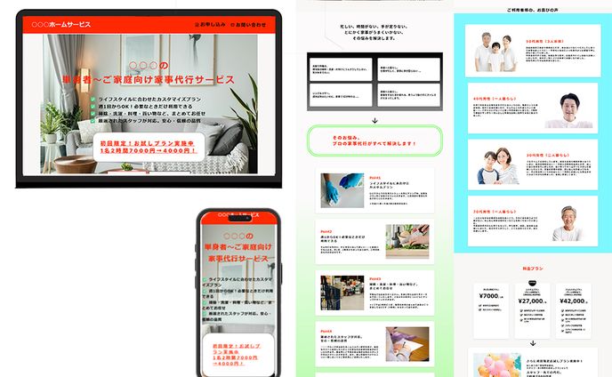 *模擬案件*家事代行サービスLP