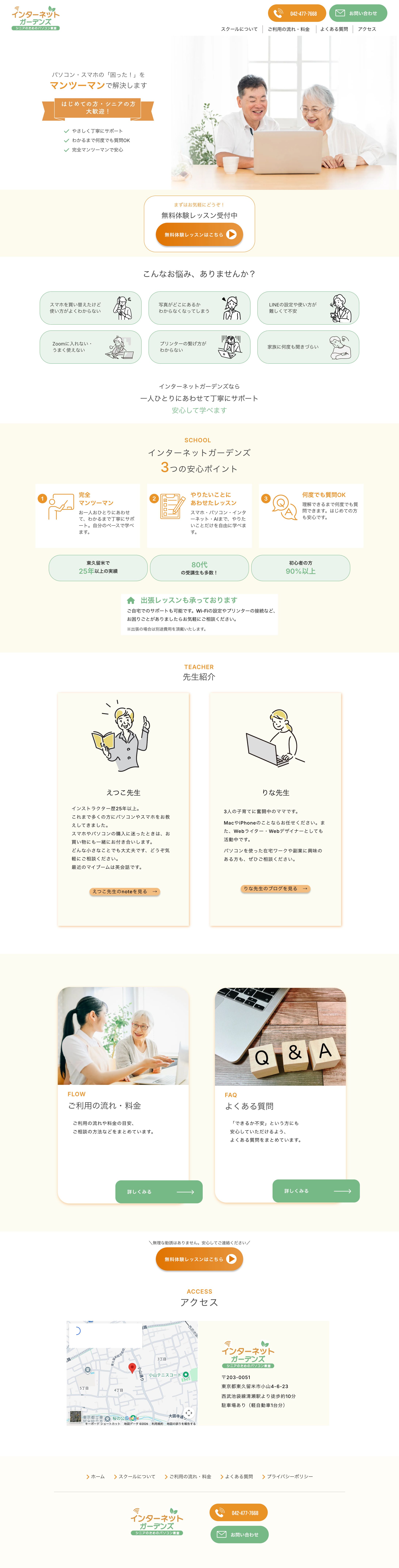 サイト　パソコン教室-1