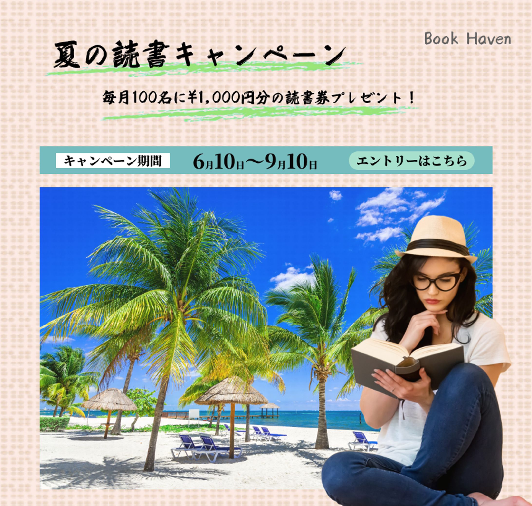 読書キャンペーン-1