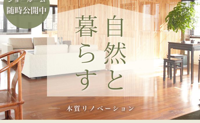 建築リノベーションバナー