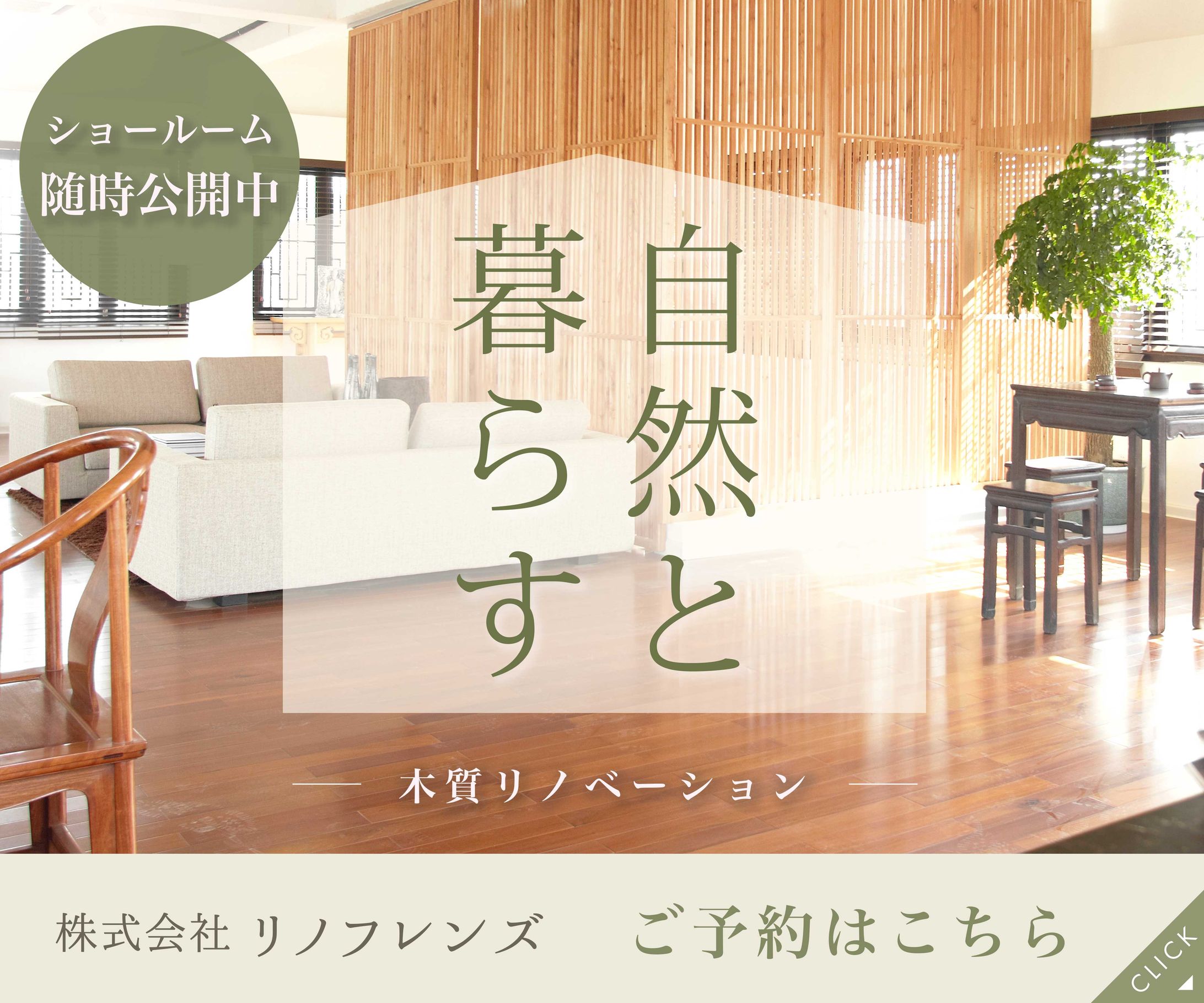 建築リノベーションバナー-1