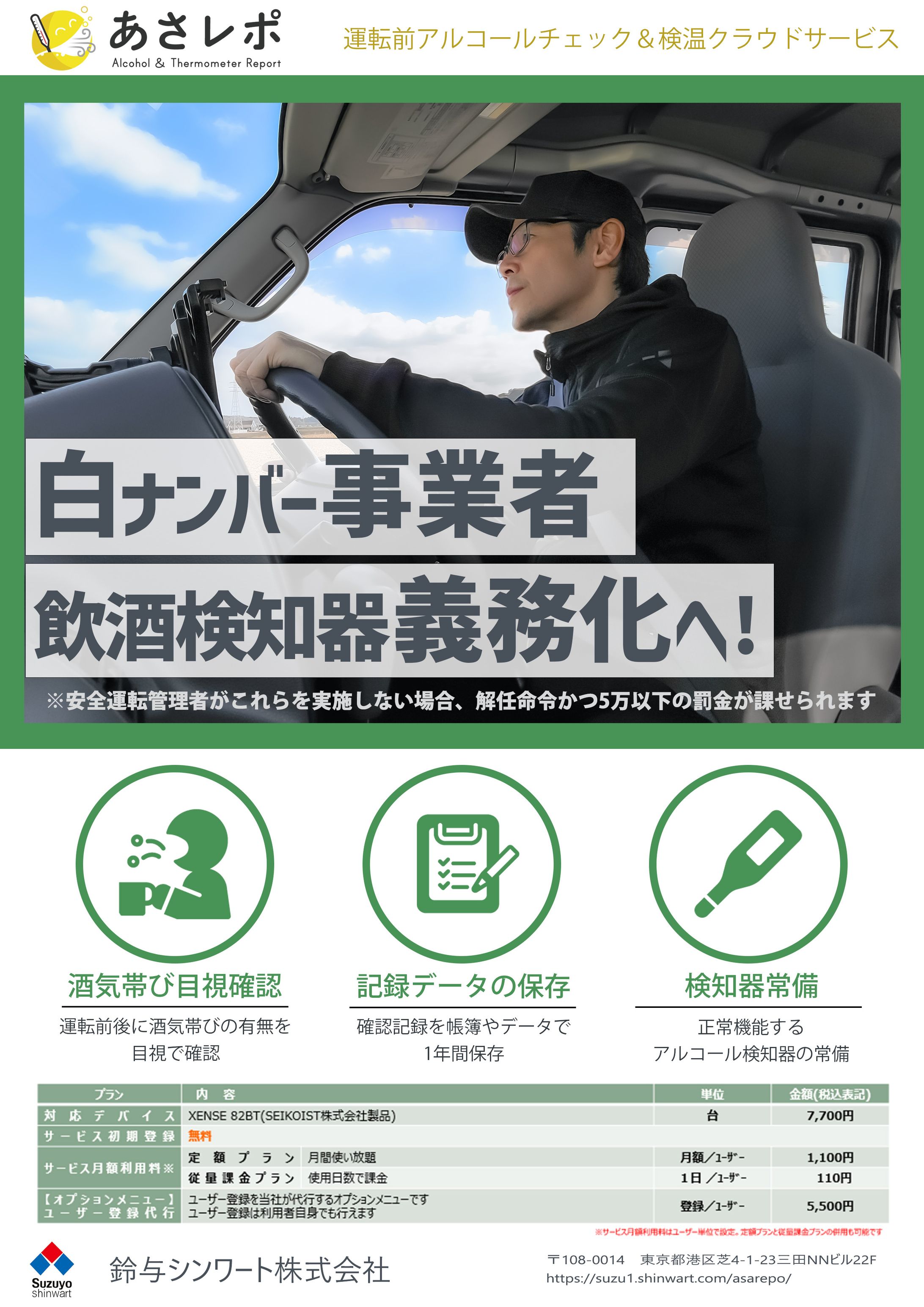 アルコール測定のリーフレット-1