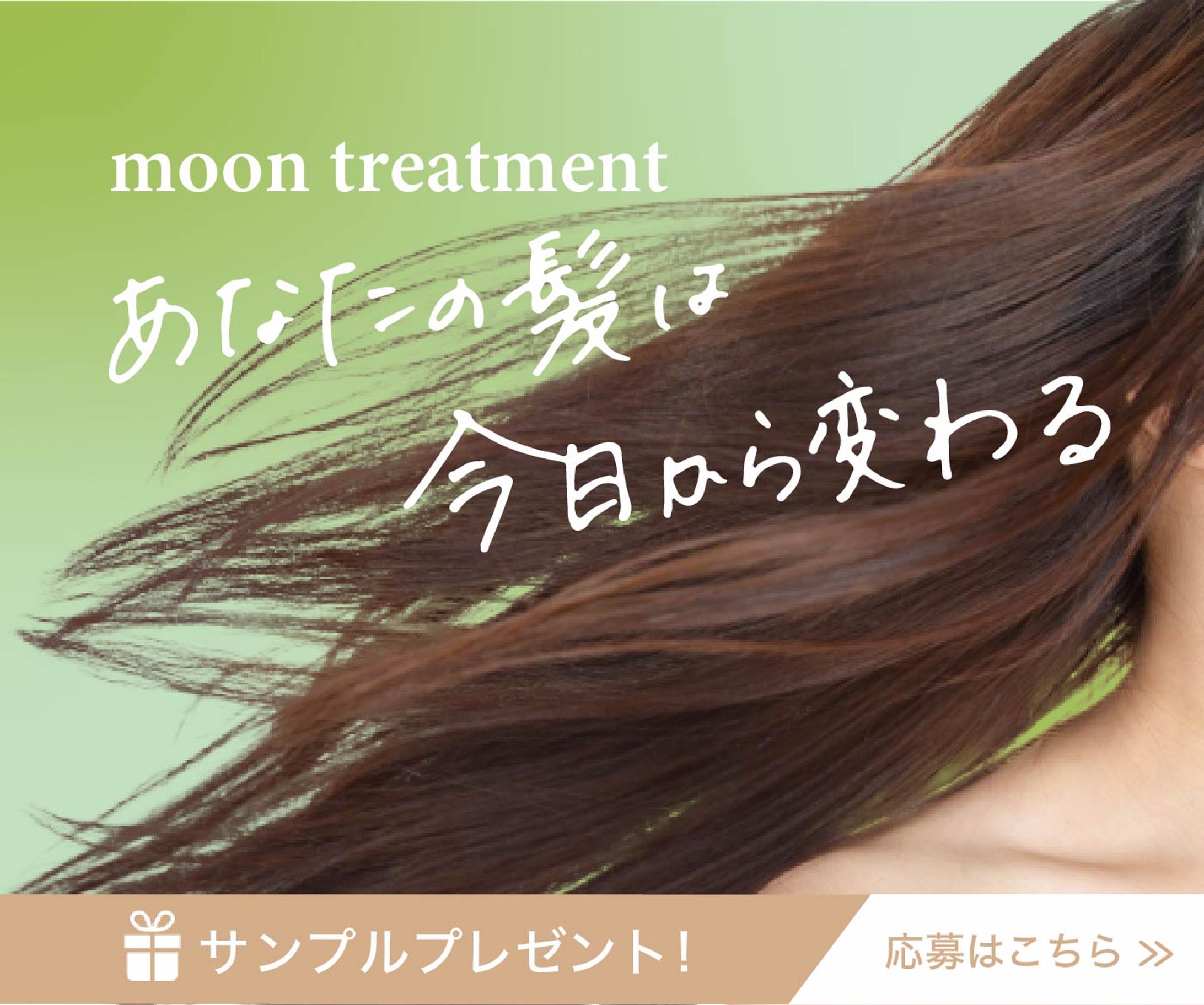  課題　ヘアケアの新商品PRバナー-1