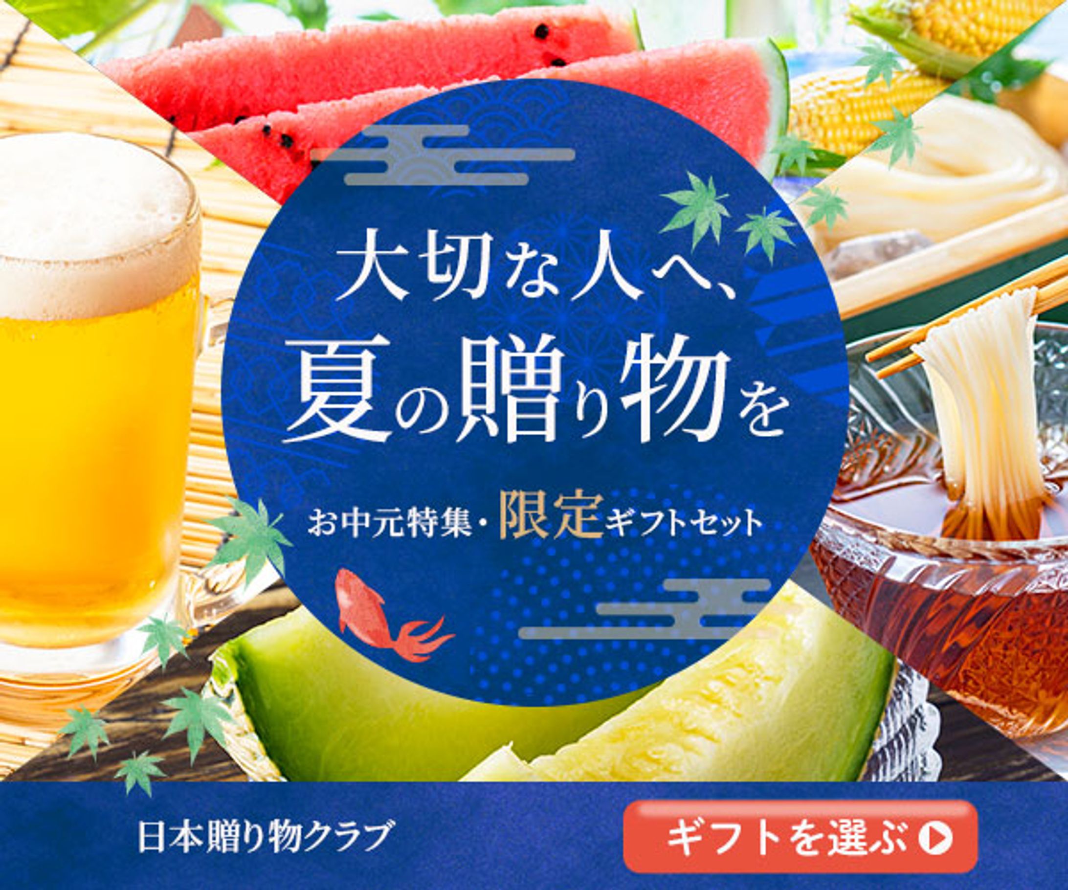 お中元バナー-1