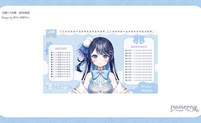 月城くりあ様　配信画面