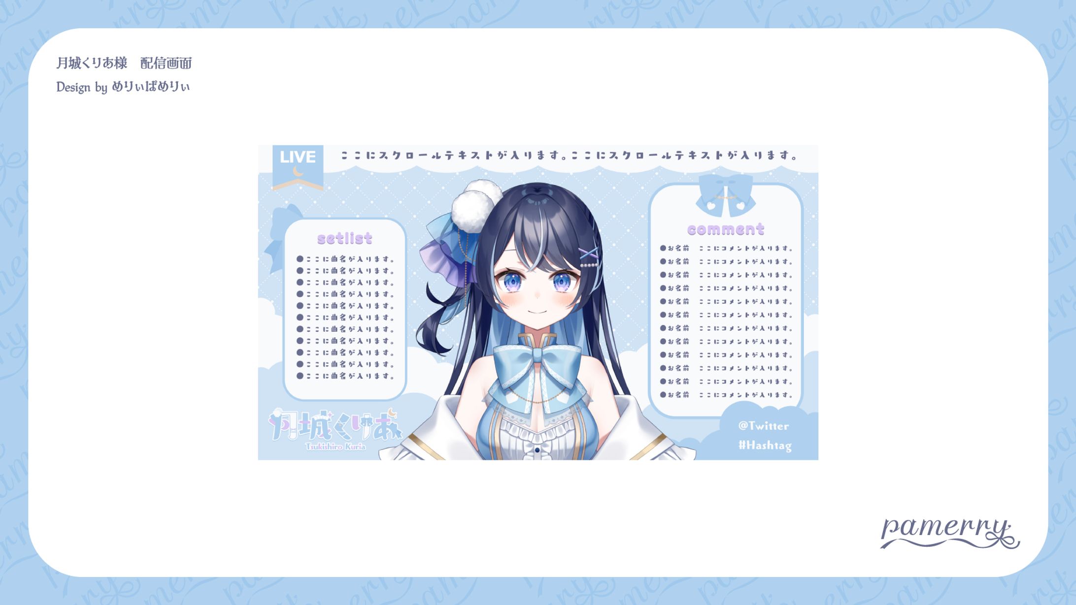 月城くりあ様　配信画面-1