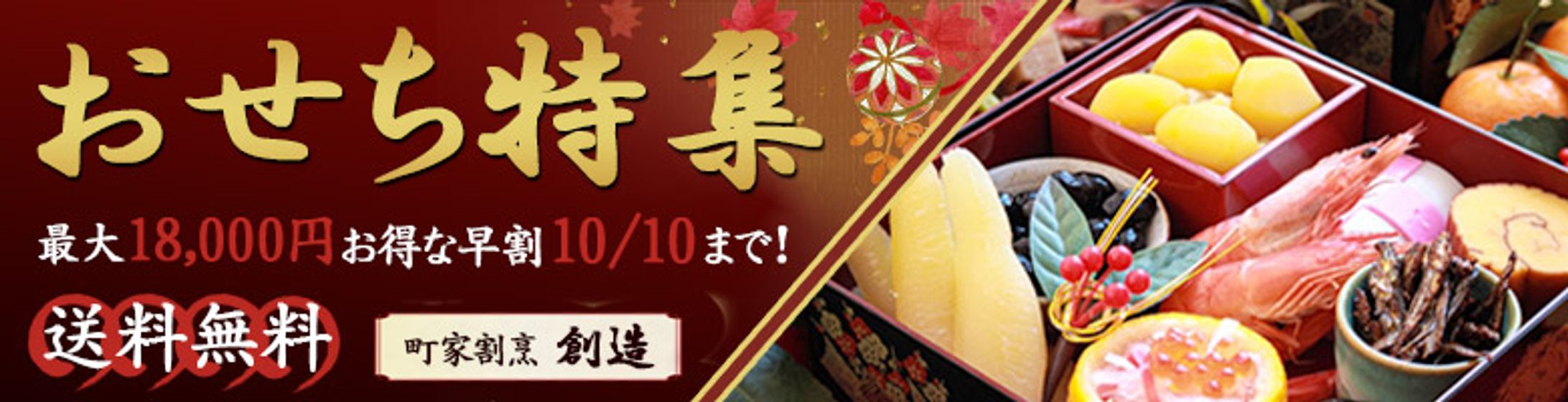 おせち販売用バナー-1
