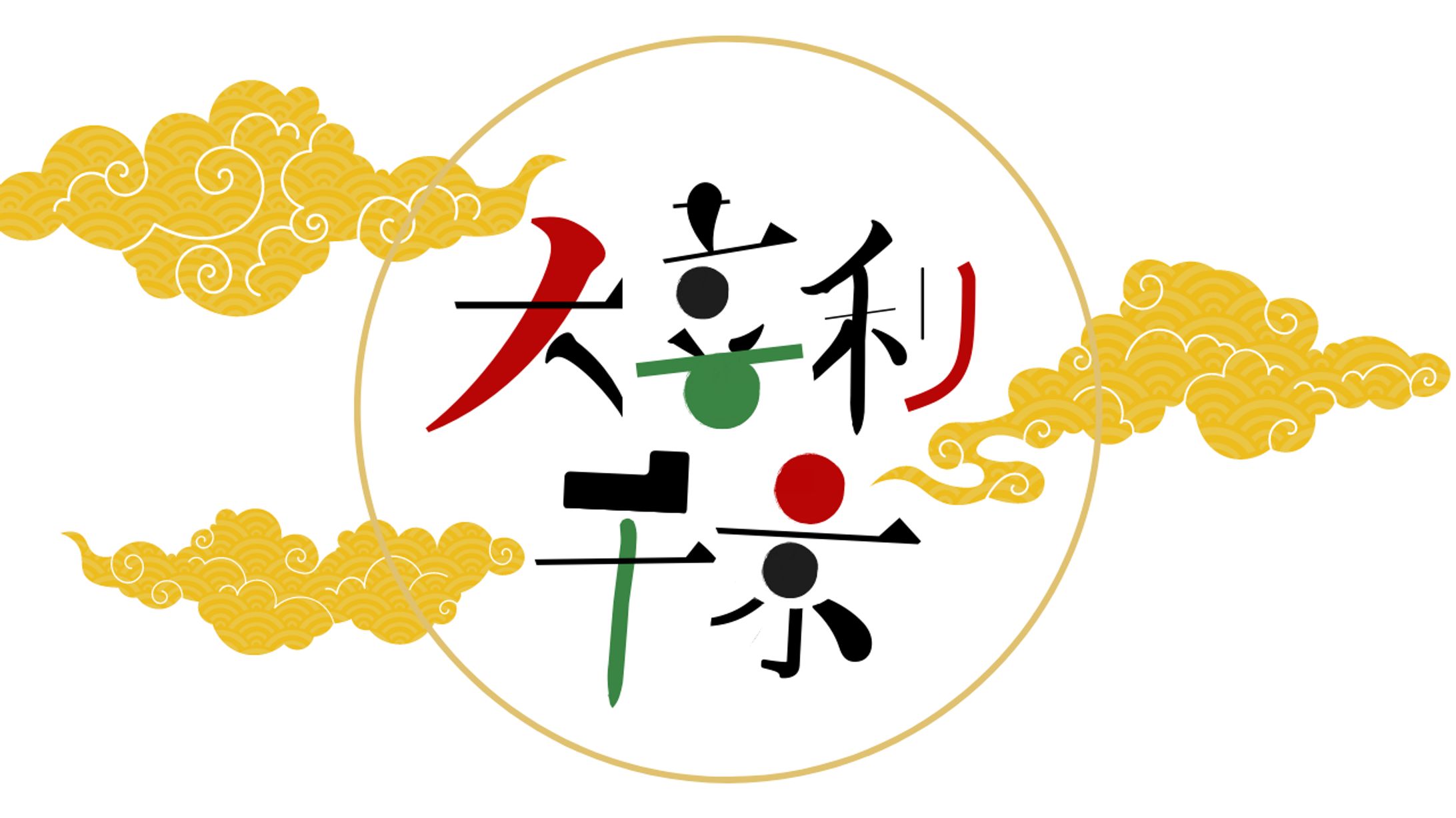 大喜利千景（2025/8/23）-1