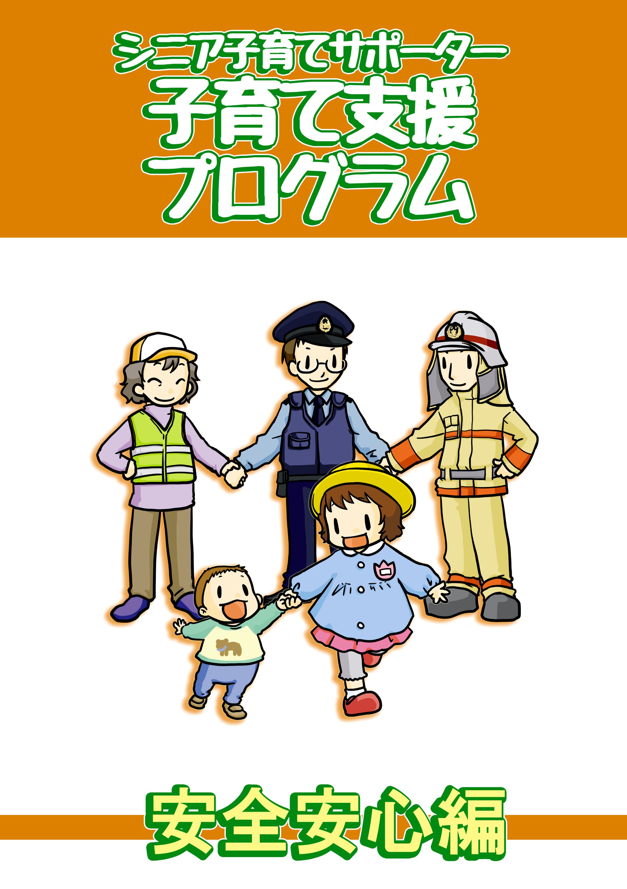 2015.4　子育て支援プログラムテキスト表紙・本文イラスト-1
