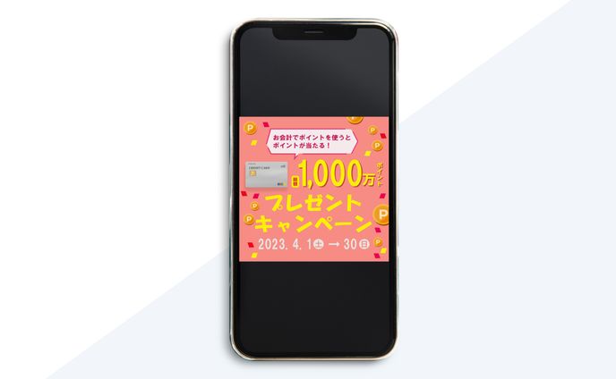 クレジットキャンペーンバナー