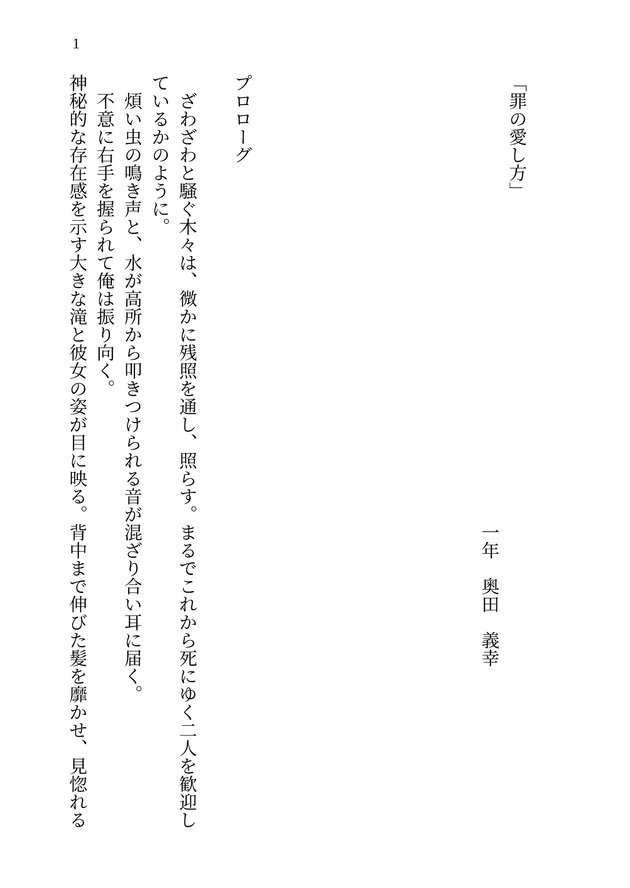 長編小説『罪の愛し方』-1