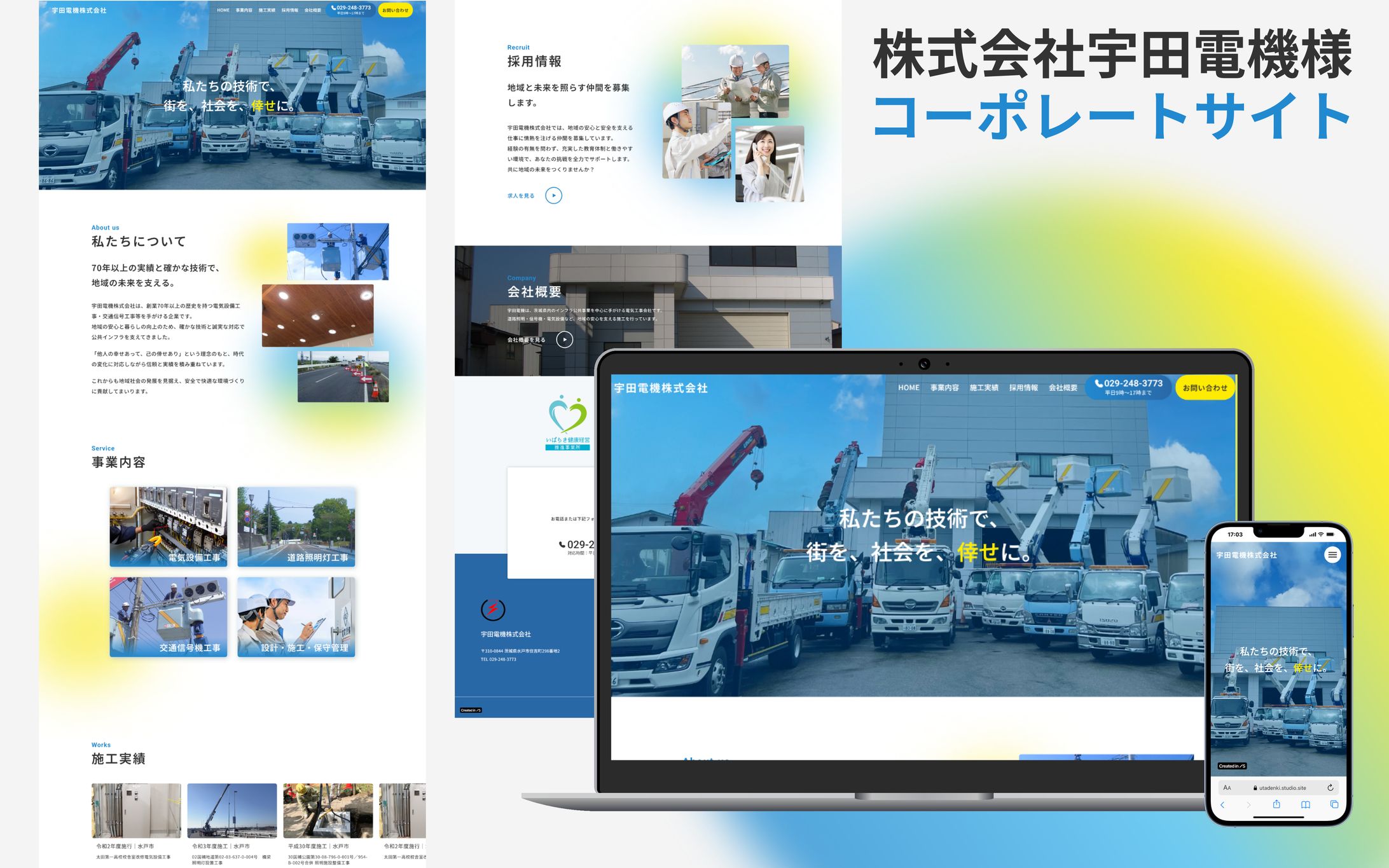 コーポレートサイト｜株式会社宇田電機様-1