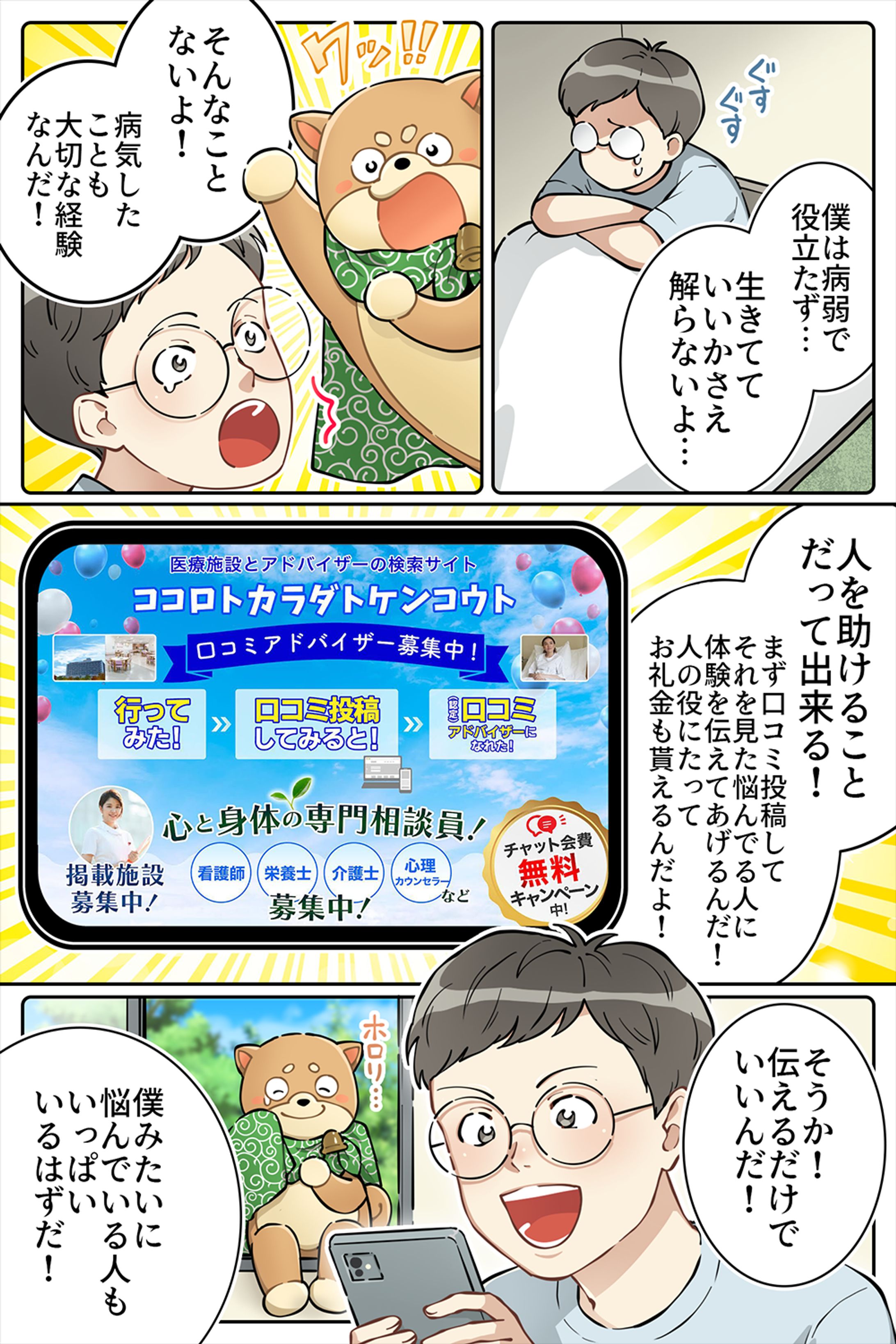 ココロトカラダトケンコウト様のPR漫画の作画を担当させていただきました-1