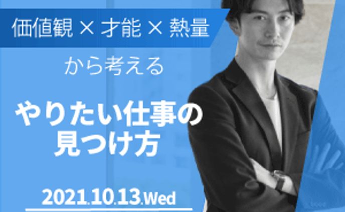【バナー】イベント　やりたい仕事の見つけ方
