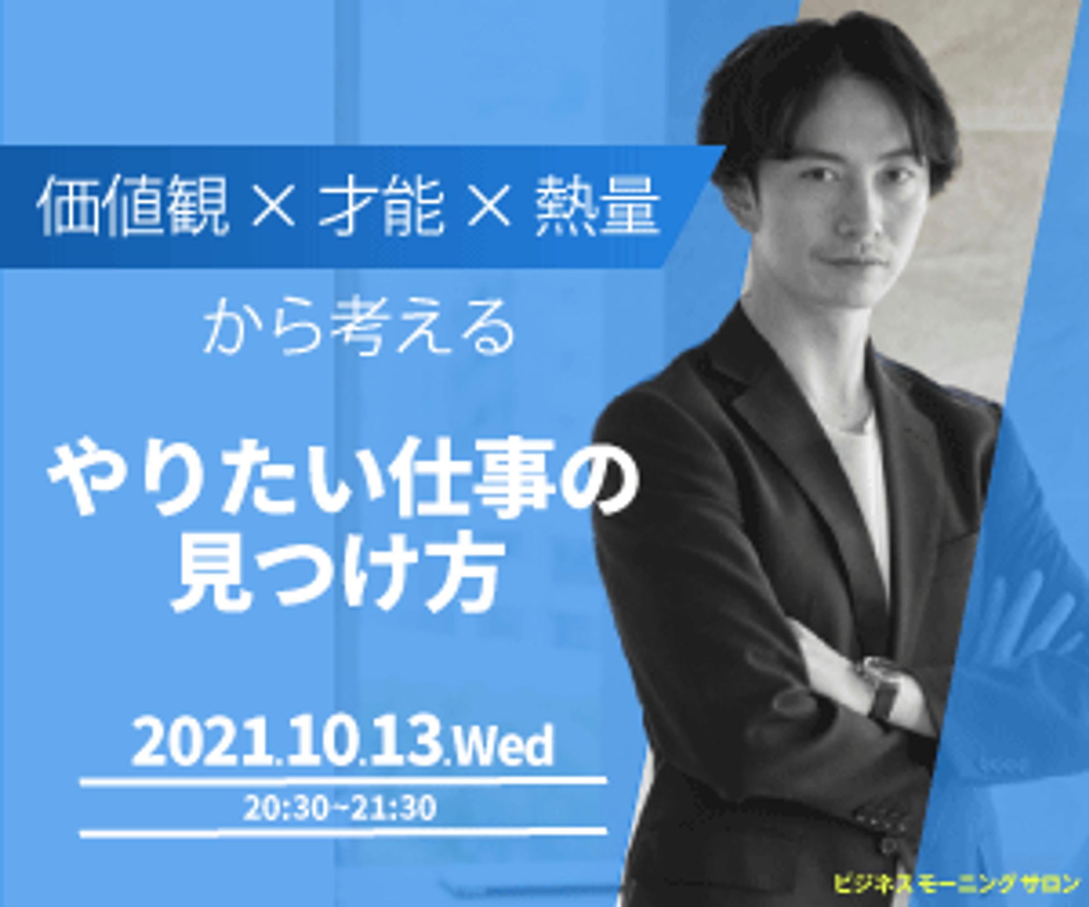 【バナー】イベント　やりたい仕事の見つけ方-1