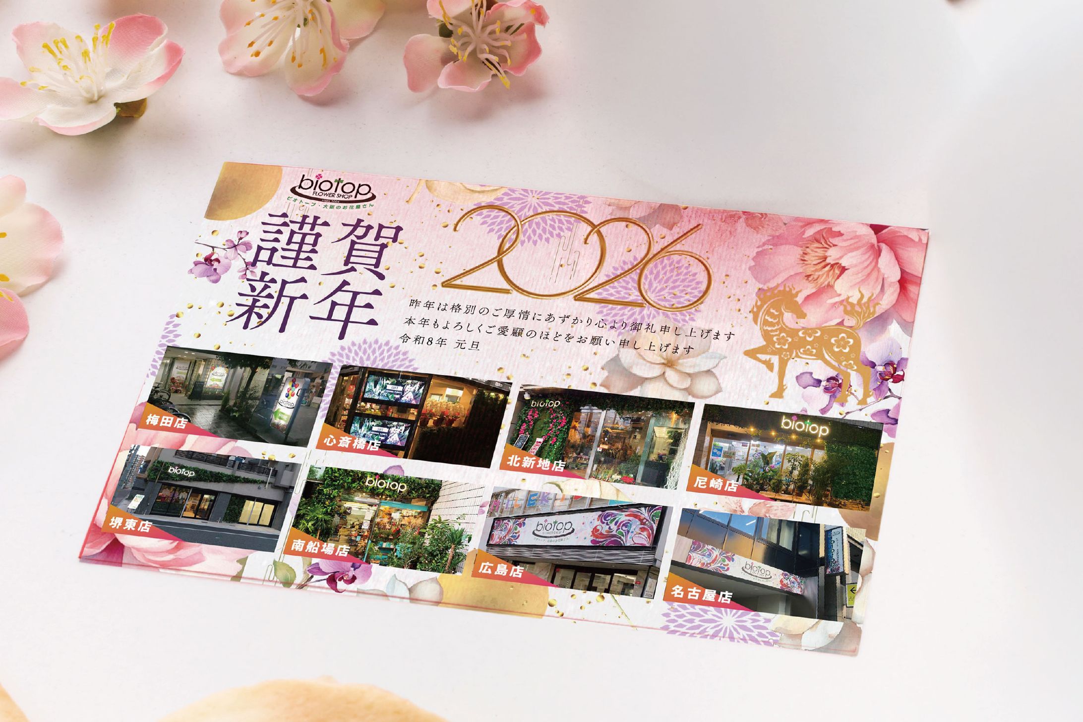 【年賀状】2026年度 フラワーショップ 年賀状デザイン-1