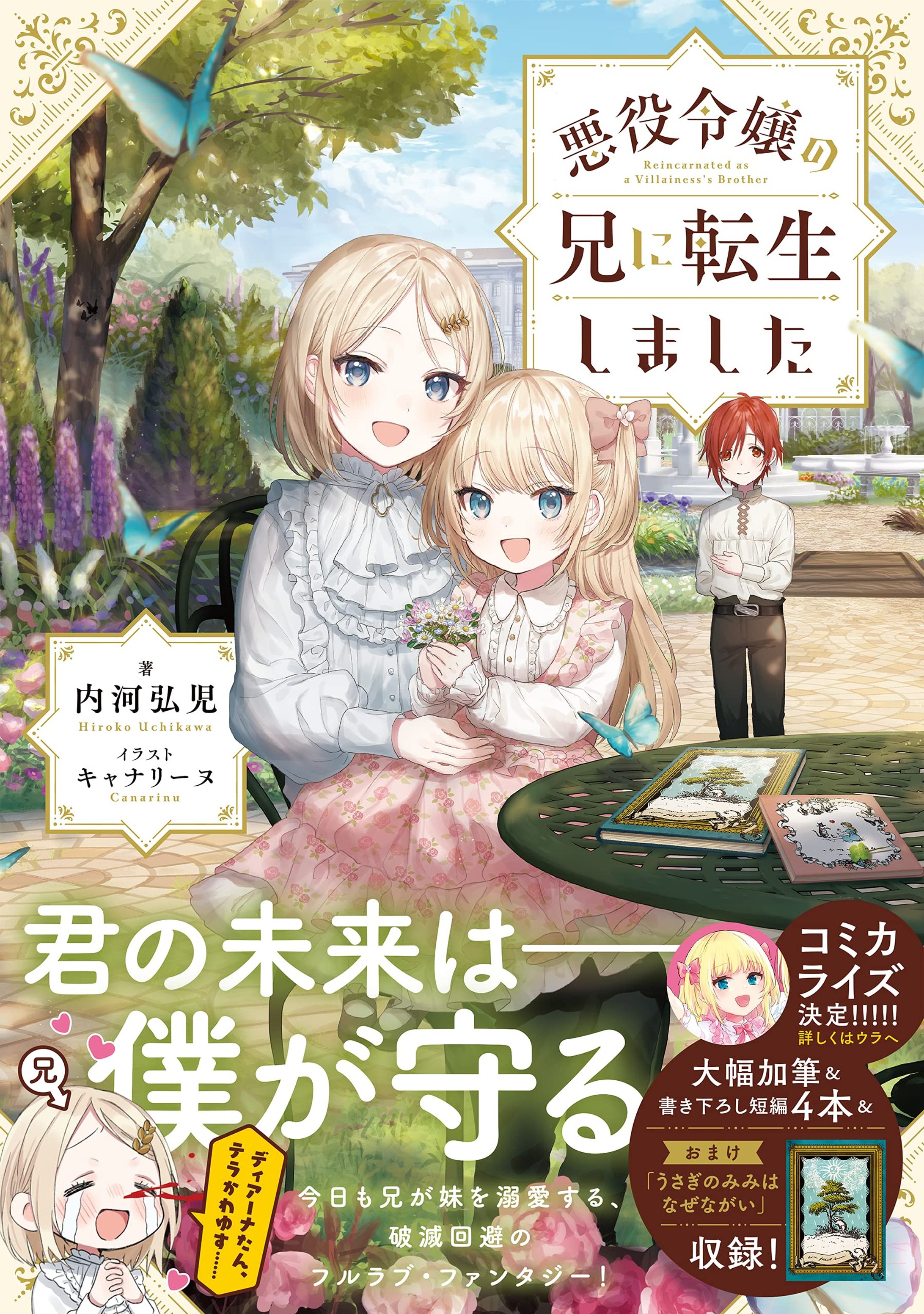 「悪役令嬢の兄に転生しました」1巻 書籍イラスト-1