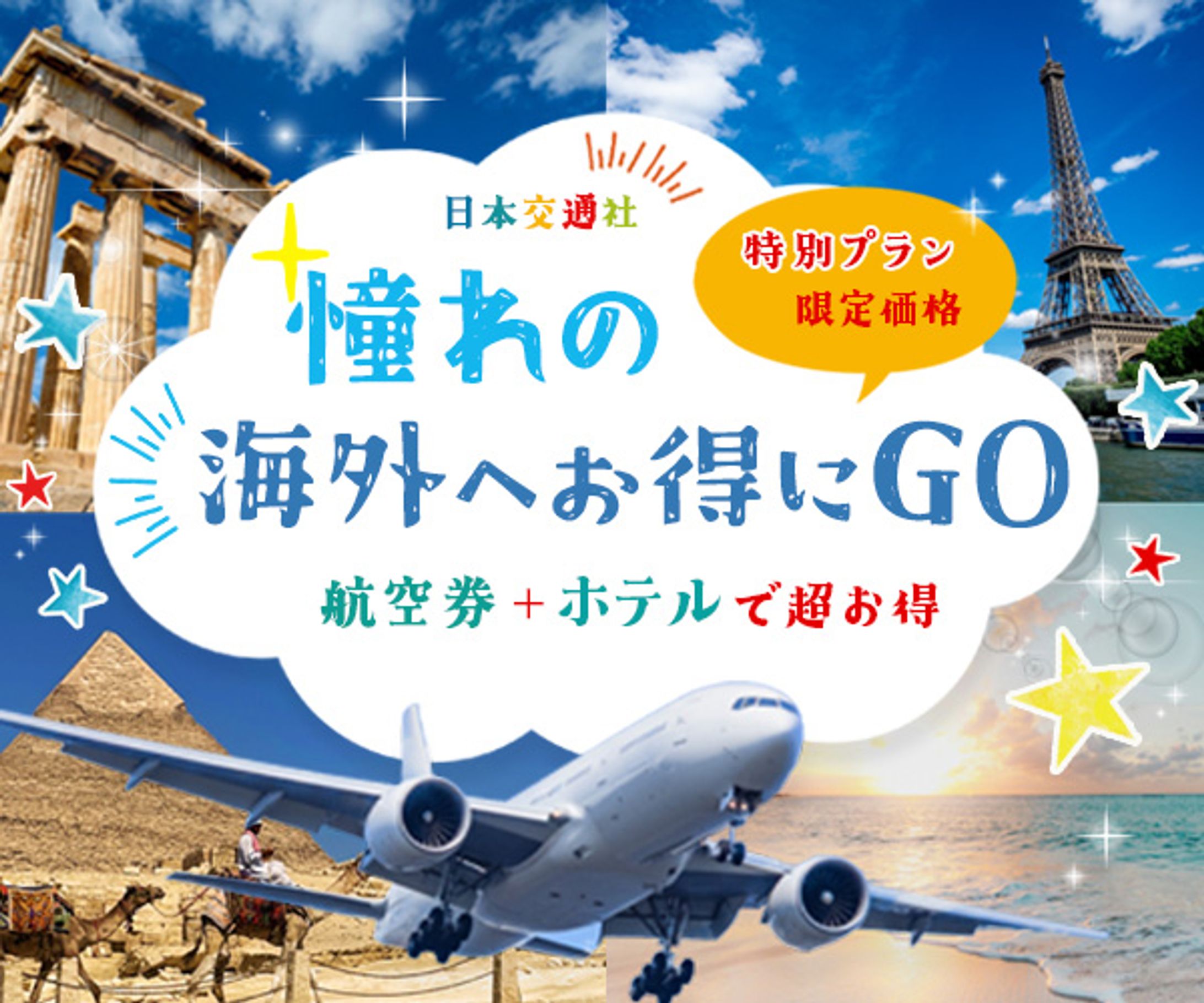 バナー：海外旅行バナー-1