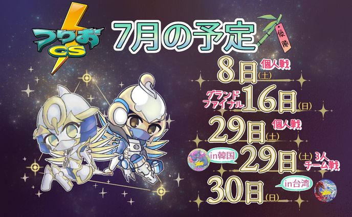 つりおCS様 イベントカレンダー2023年7月