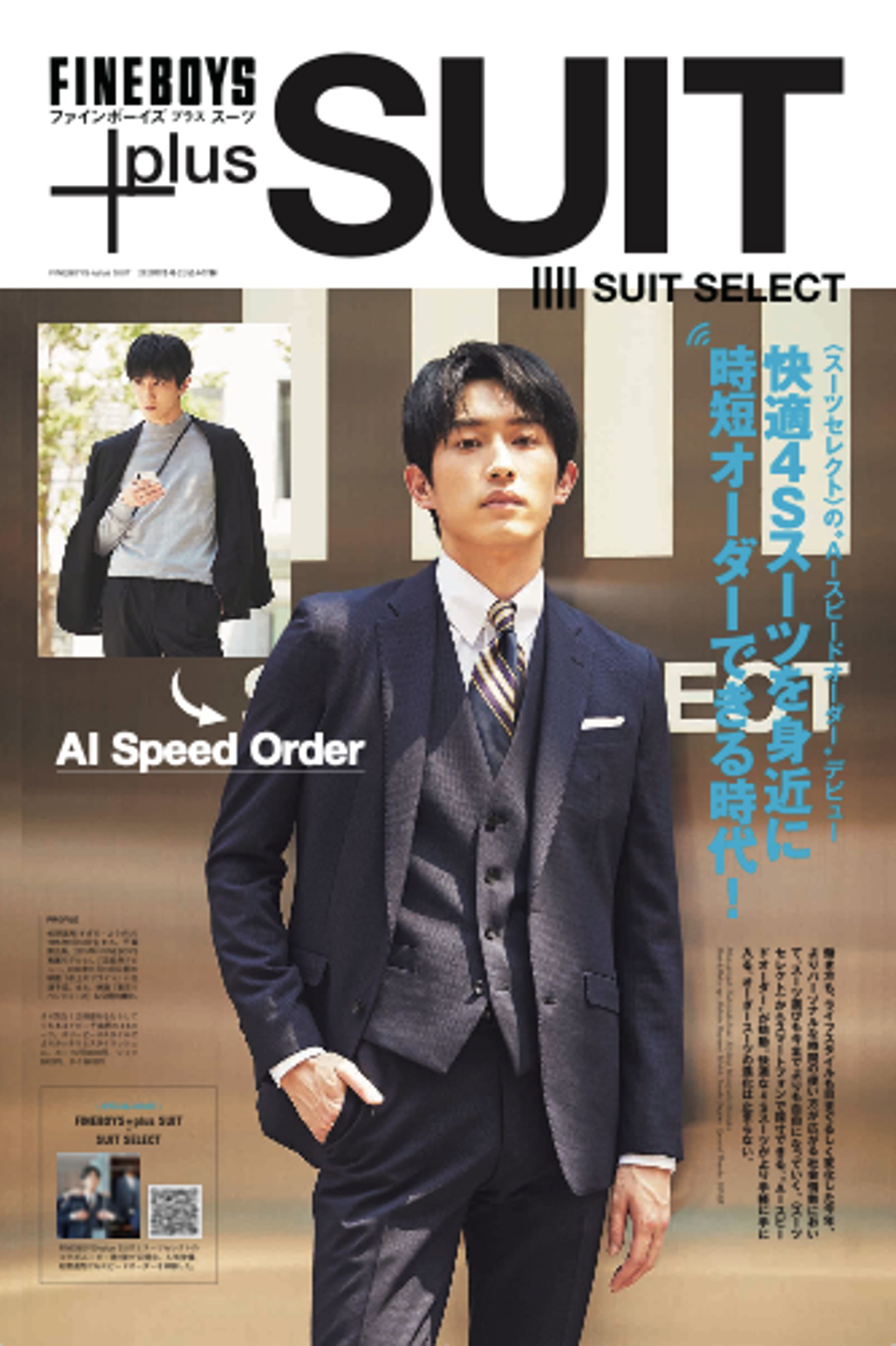 FINEBOYS ＋SUIT VOL34-1