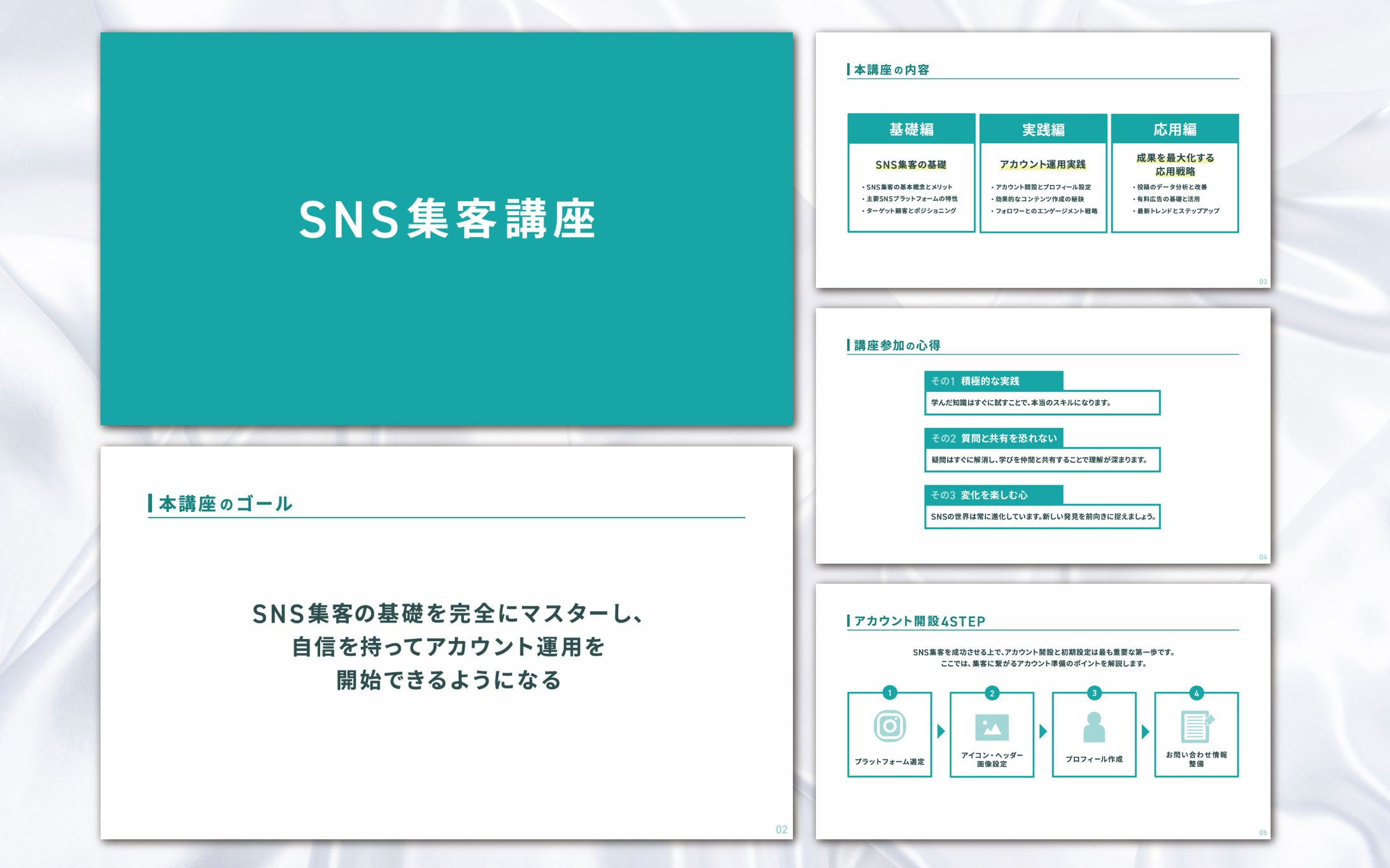 スライド｜SNS集客講座-1