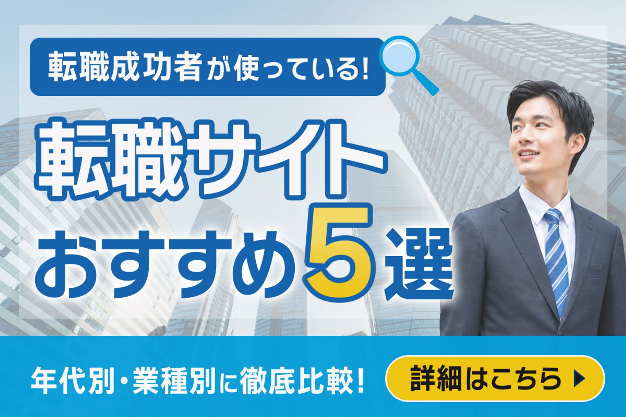 転職サイト案内-1