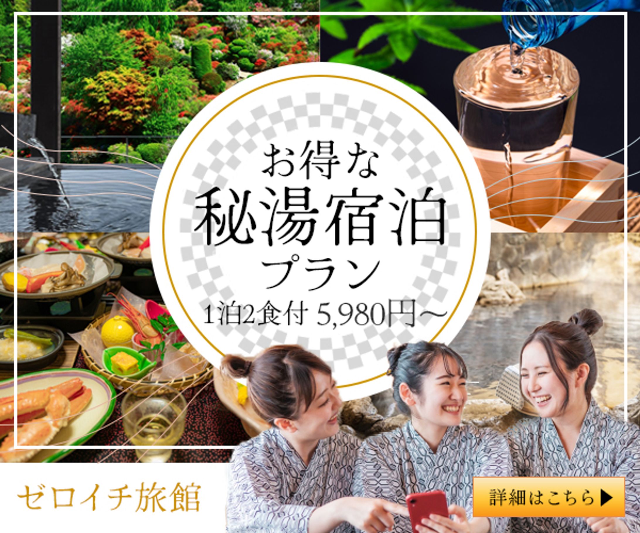 バナー：温泉バナー-1