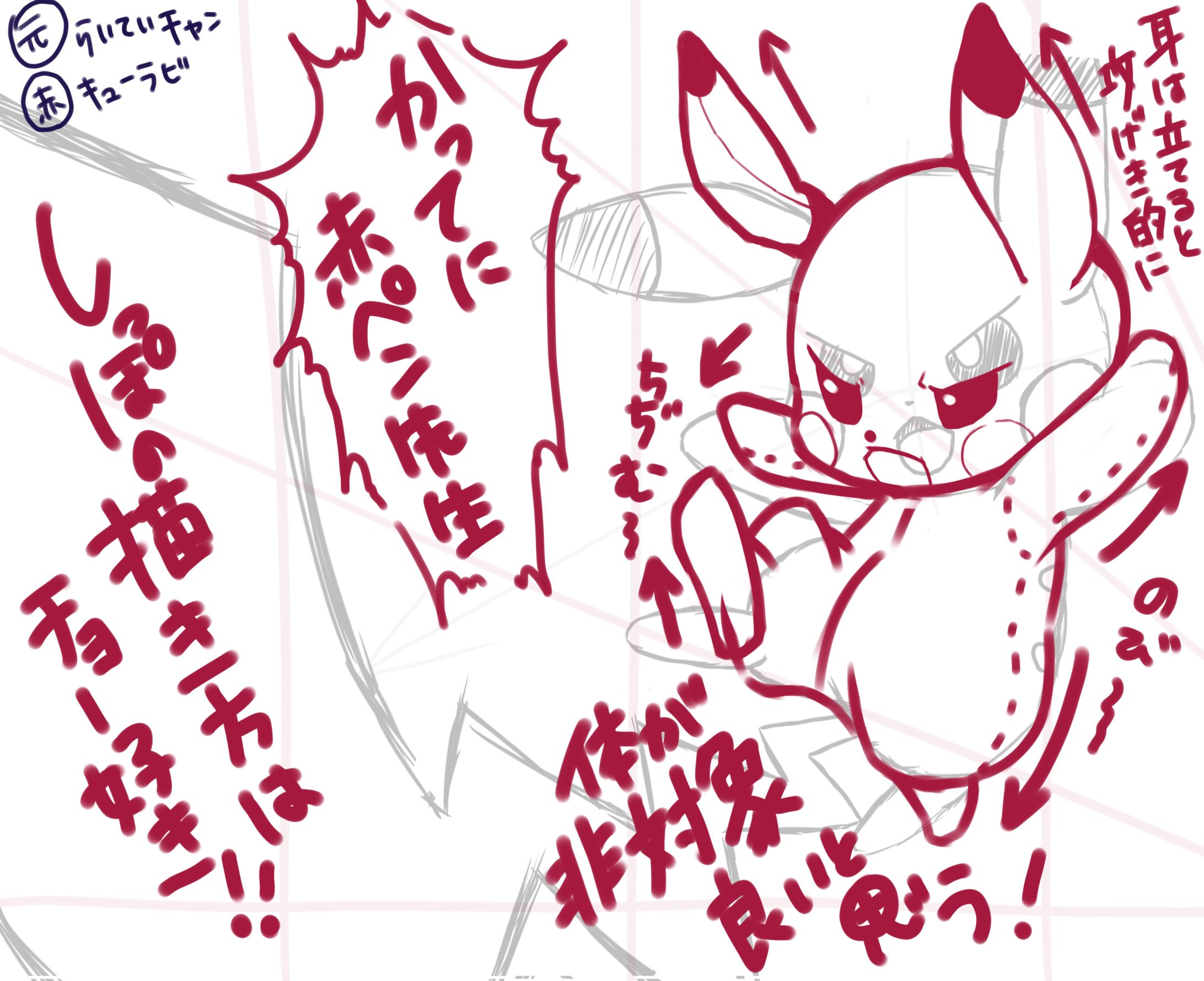 【赤ペン】ピカチュウ・躍動感-1
