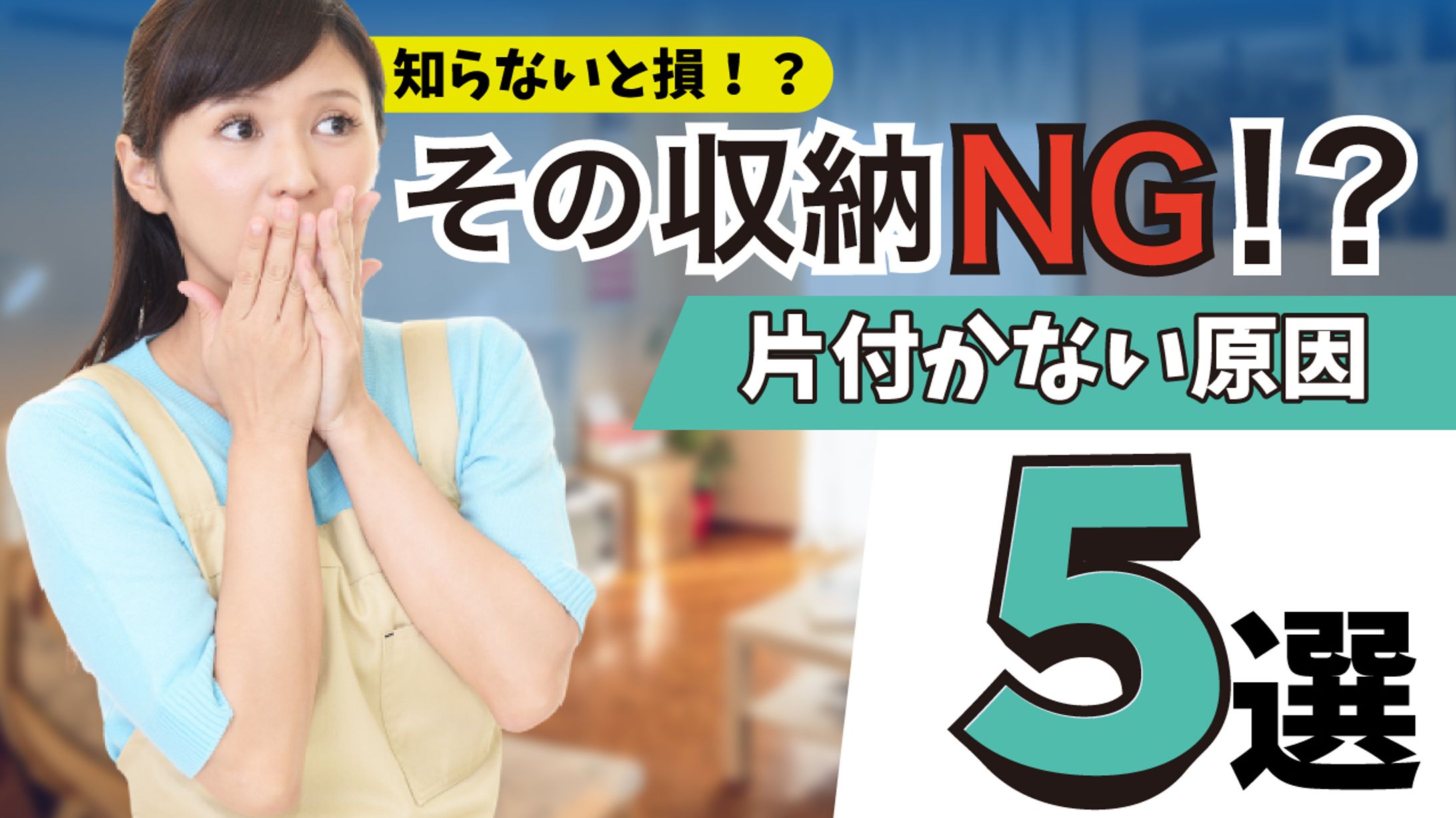 YouTubeサムネイル制作｜収納系チャンネル想定-1