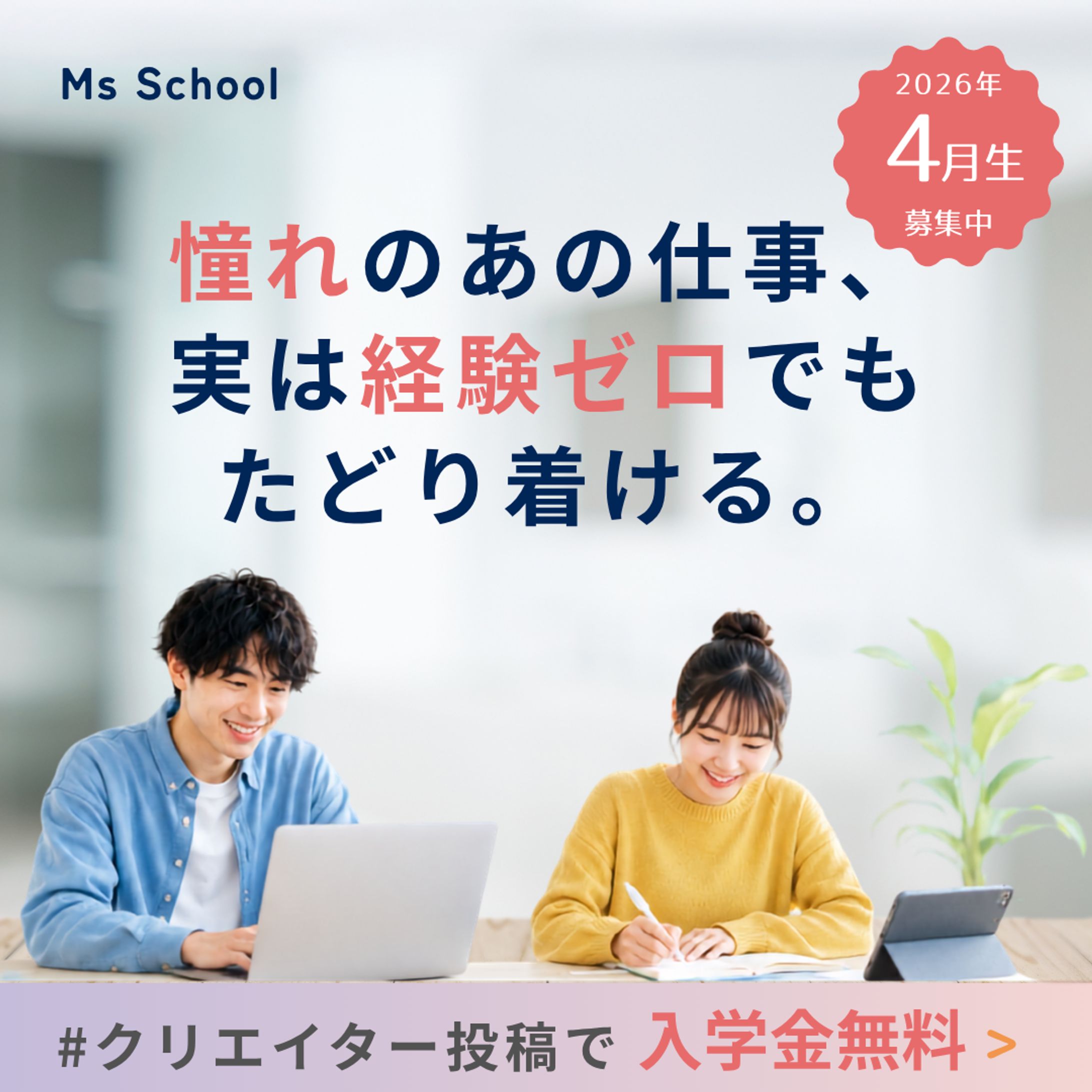 スクール生徒募集バナー-1