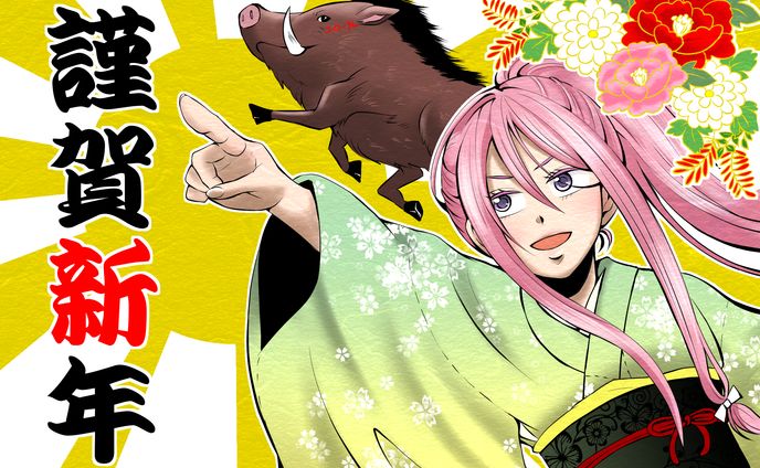 カラーイラスト見本、年賀