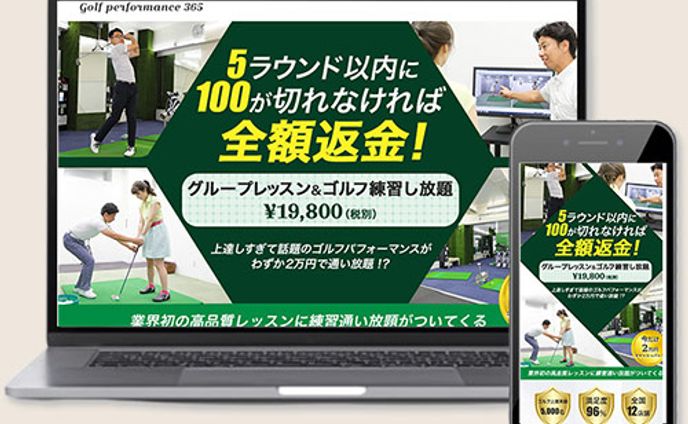 ゴルフ練習スタジオLP