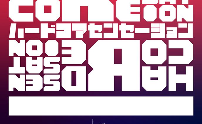 「HARDCORE SENSATION」/法政大学宅録同好会