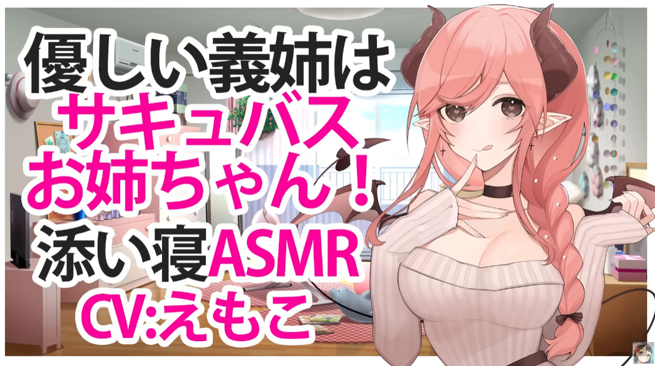〈スタジオレイン〉優しい義姉はサキュバスお姉ちゃん！-1